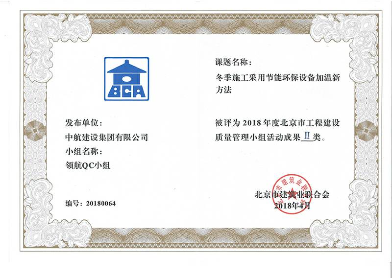 南宁宜晨精品家居产品有限公司多个课题被评为2018年度北京市工程工程建设Ⅰ、Ⅱ类成果